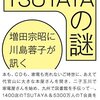 TSUTAYAの謎