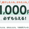 Coincheck招待URLから登録&本人確認完了で1000円が貰える話