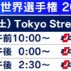 フォーミュラEの放送予定