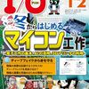 月刊I/O 2025年12月号で執筆しました