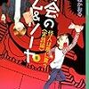  都会のトム＆ソーヤ（8）《怪人は夢に舞う　〈実践編〉》 (YA!ENTERTAINMENT) / はやみねかおる, にしけいこ (asin:4062694387)