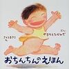 5歳男児から「鉄棒のとき女の子のパンツが見えてエッチだった（恥笑）」と言われたらどう対応するか