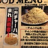 札幌市で、味も最高！！1升のデカ盛りチャーハンが食べられるお店！！～「自由人舎　時館」へ行ってきた！！～