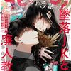 漫画『墜落JKと廃人教師』ががあと5話で最終回（予告）