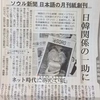 新創刊ソウル新聞日本語版消えました。