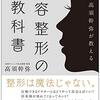 整形じゃブスは治らない問題について