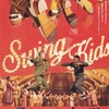 イデオロギーはダンスで越えて…『スウィング・キッズ』感想と見どころ
