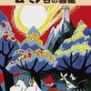 DVD「ムーミン谷の彗星」