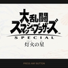 （感想）ネタバレ有り　「灯火の星」クリア後感想