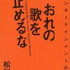 松尾潔のメロウな夜 2024月3月11日（アニタ・ベイカー、TLC、ホイットニー・ヒューストン、レデシー）