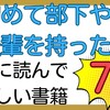 【本】初めて部下や後輩を持った方に読んでほしい書籍7選！税理士サンタ🎅おすすめ