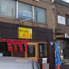 ラーメン腹 邪道に入る前に王道を攻める