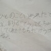 子どもらの書き付け