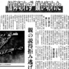 朝日新聞「拉致監禁は法的に問題」-物理的強制被害者4300人