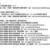 技能実習生の入国再開について　国土交通省にメールを送ってみました。