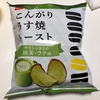 至高の組み合わせ？抹茶ラテ味のポテチを食べてみた！