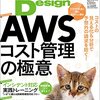 Software Design 2022年5月号感想