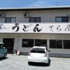てら屋　檀紙店