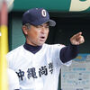 【画像】沖縄尚学・比嘉公也監督がネットで話題の「モウリーニョ似」について言及「野球じゃないところでも…」