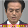 新社長は誰？生中継！ビッグモーター兼重宏行社長記者会見で7月26日で辞意表明