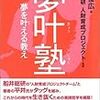 『うどん』作れるなら『夢』も叶えられる時代が到来していた。