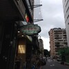 阿宗麺線(台北)