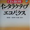 経済学の入門書、お勧めの本（入門、ミクロ経済学編）