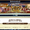 【チェンクロ】復刻レジェンドフェス第１弾・第２弾　アルカナ評価まとめ