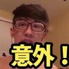 【井上ジョー】人気急上昇中の日系アメリカ人Youtuber！