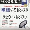 段取り力の鍛え方 -人と会う時の段取り-