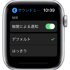 Apple Watchの振動に気づかない時の対処方法