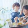ドラマ『パーフェクトプロポーズ』全6話 感想