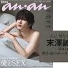8/6📖 anan(アンアン)2025/08/20号 No.2458