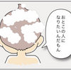 長女がおとこの人になりたい理由