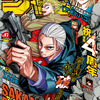 『週刊少年ジャンプ』2024年47号(同年10月21日(月)発売)ネタバレ