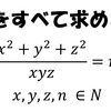 解が無限個あるように見える整数問題