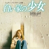 白い家の少女（DVD）