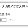 パソコンの位置情報がオフなのに、Googleマップに近隣地域を捕獲されるんだけど (´_ゝ｀)？？