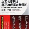 理想をいえば、自分の仕事だけでなく同僚の仕事にも関心を持ち手伝うことで、「苦楽を共にした仲間」という絆が深まる。