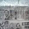 社民党と生活の党の小選挙区の掲載広告
