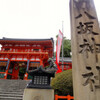 祇園祭限定の御朱印　八坂神社