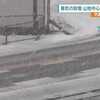 低気圧の影響などで山間部中心に雪 夕方にかけ大雪のおそれ