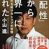 WOWOWノンフィクションW　天才パティシエ・小山進のチョコレート革命！南米に究極のカカオを求めて　を見ての覚え書き