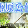 💠大納言公任（55番）🌿滝の音は 絶えて久しく なりぬれど 名こそ流れて なほ聞こえけれ