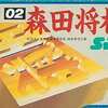 今ファミコンの森田将棋 (箱説あり)というゲームにほんのりとんでもないことが起こっている？
