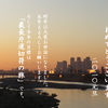《徒然記》【2020年！】あけましておめでとうございます。今年の目標は・・・