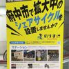 15分60円のシェアサイクル「ハローサイクリング」が超便利‼