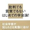 「階層」って言ったら負けかも