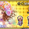 【ロマサガRS】「Romancing祭 白薔薇姫編」のスタイル個人的評価まとめ