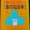 日銀総裁人事を民主党はまた政争の具とする？。５年前の過ちが蘇る？